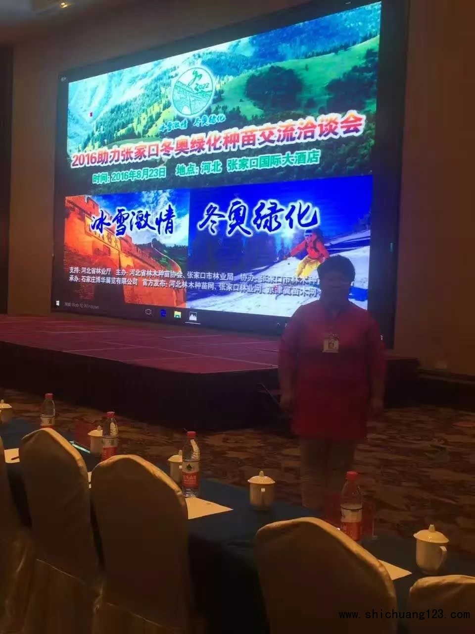 中国必全报道2016助力张家口冬奥绿化种苗交流洽谈会