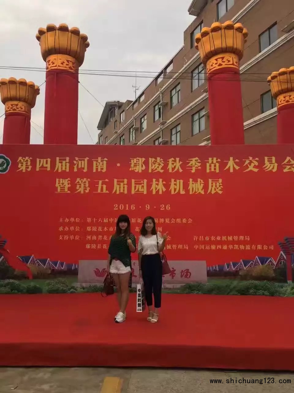 第十六届中国·中原花木交易博览会今天开幕——中国必全