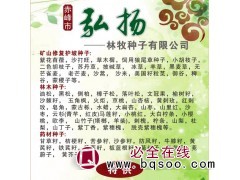 弘扬林木种子供应矿山修复护坡种子，林木种子，药材种子图1