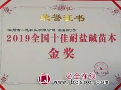 2014年由昌邑花木博览会组委会授予一逸林业“十佳园林苗木企业”