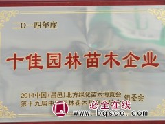 2019年由《中国花卉报》社主办的耐盐碱苗木擂台赛，一逸林业参加的渤海柳2号夺得金奖