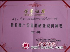 2012年9901柳被昌邑花木博览会组委评为“最具推广价值的耐盐碱树种奖”金奖