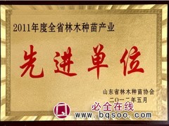 2012年4月一逸林业焦传礼被滨州市人民政评为“全市种苗和花卉产业先进个人”