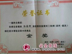 2011年10月一逸林业选送的9901柳被《中国花卉报》评为“最具发展潜力苗木”品种