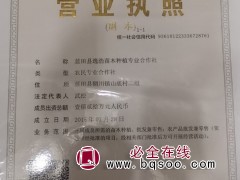 逸浩苗木营业执照