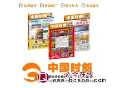 中国时创-展会通|掌中宝|微商系类-园林行业专业刊物-苗木图1