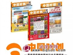 中国时创自2009年发行标准32开展会通自今，以连续发行展会通11年发行数量累计达80万册以上，展会通主要针对各大展会发行，采集园林花木行业精品客户信息汇集于一体，刊物尺寸更符合携带的要求深受客户的喜爱。2016年中国时创所有刊物电子化推行，展会通系列已随公司要求全面同步线上电子刊物，无形之中更为入选客户提供更多优质的宣传推广渠道方式，本刊为全年上下两期，如有需要及时联系我们。