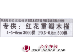 江苏省洪南苗木经销部  红花重瓣木槿价目表 精品红花重瓣木槿图1