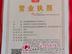 西安骏陇园林绿化工程有限公司