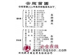 小叶丁香-暴马丁香-小叶丁香-东北苗木-园林绿化苗-云辉苗圃图1