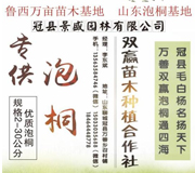 冠县景盛园林有限公司