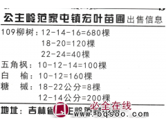 109柳树12-24公分800棵 柳树价格-东北绿化苗木基地图1